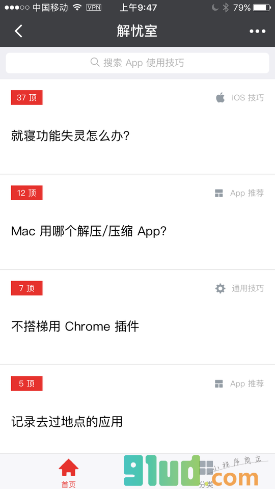解忧室小程序截图