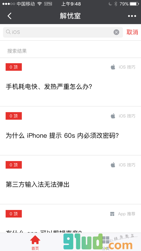解忧室小程序截图