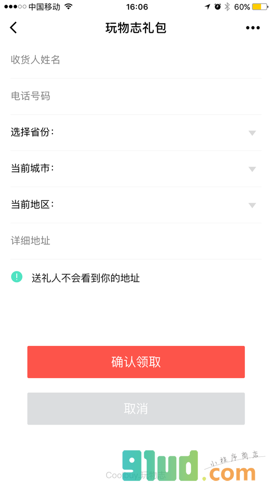 玩物志购物商店小程序截图