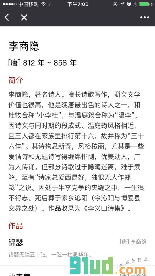 西窗诗词小程序截图