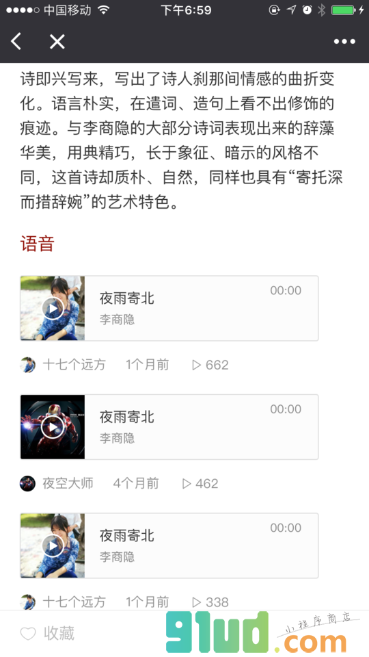 西窗诗词小程序截图