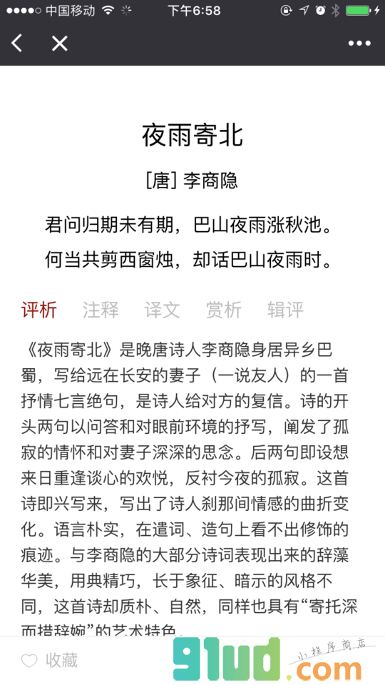 西窗诗词小程序截图