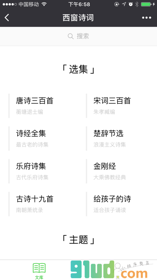 西窗诗词小程序截图