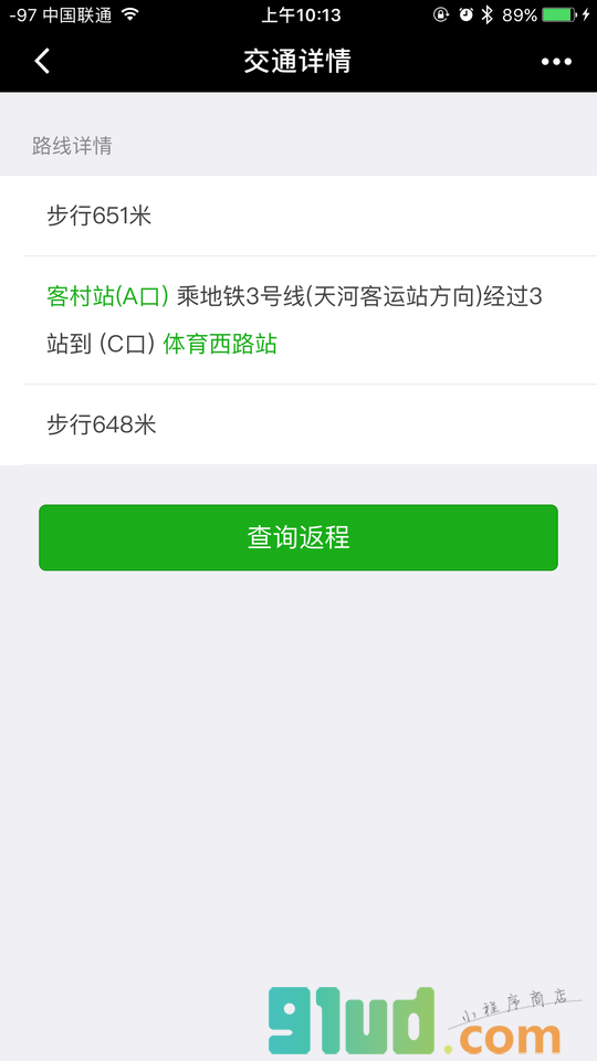 知了交通小程序截图