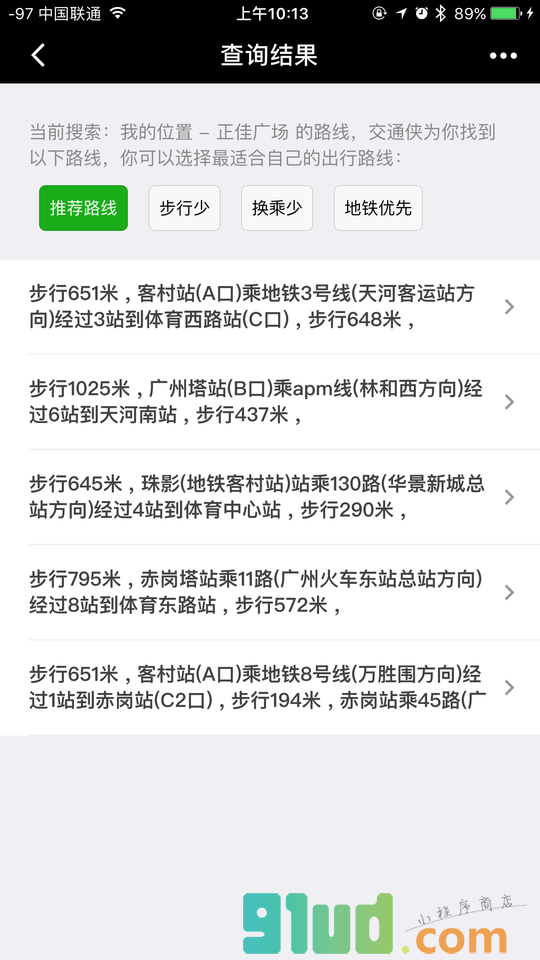 知了交通小程序截图