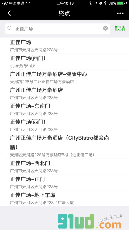 知了交通小程序截图