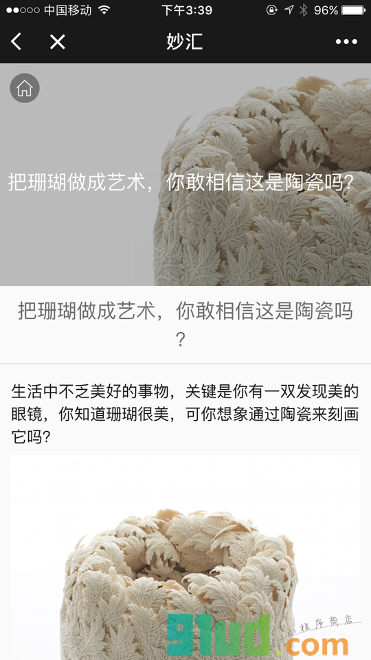 妙汇商店小程序截图