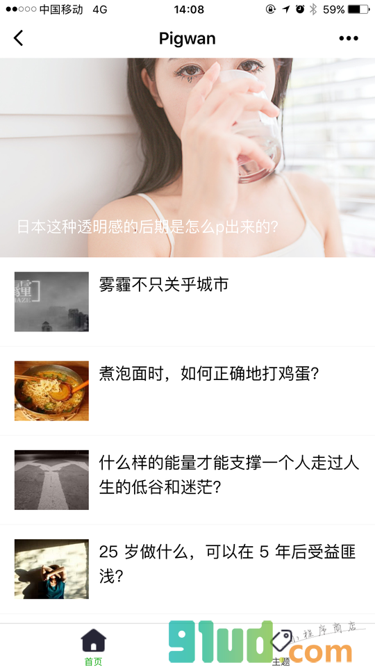 Pigwan小程序截图
