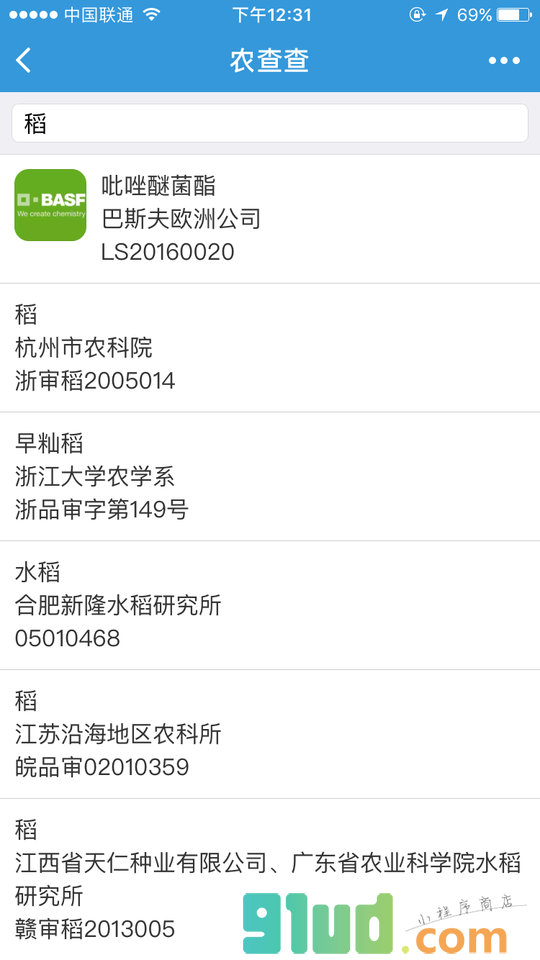 农查查小程序截图
