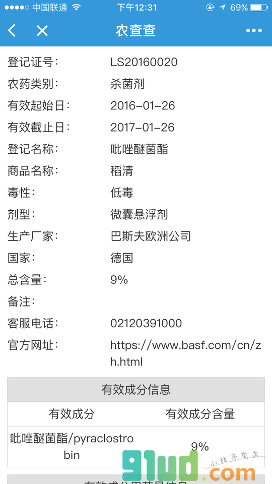 农查查小程序截图