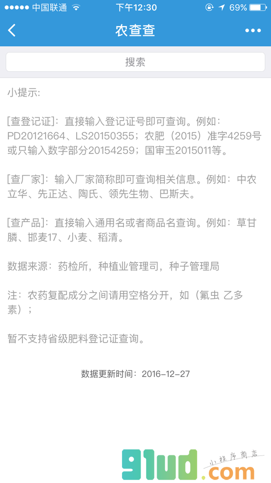 农查查小程序截图