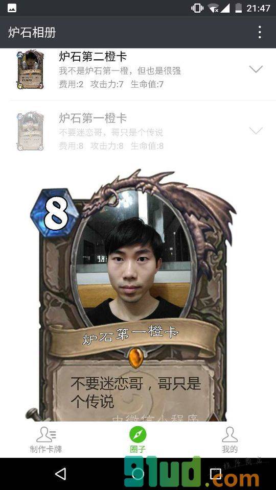 炉石相册小程序截图