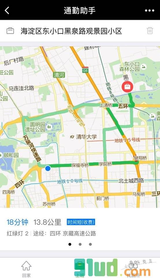 通勤助手小程序截图