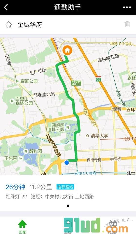 通勤助手小程序截图