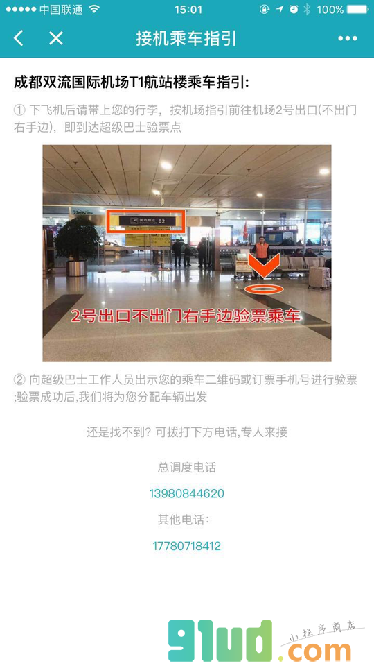 去哪儿网超级巴士小程序截图