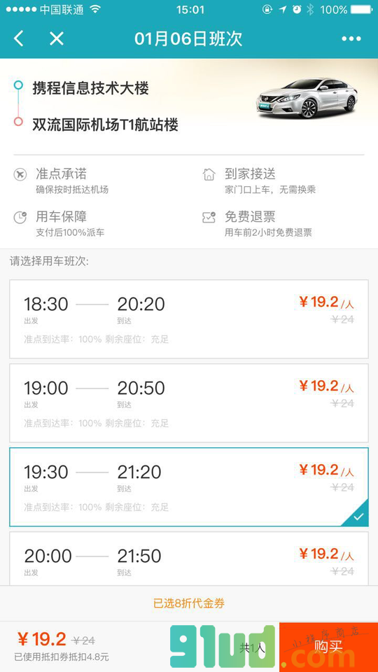 去哪儿网超级巴士小程序截图