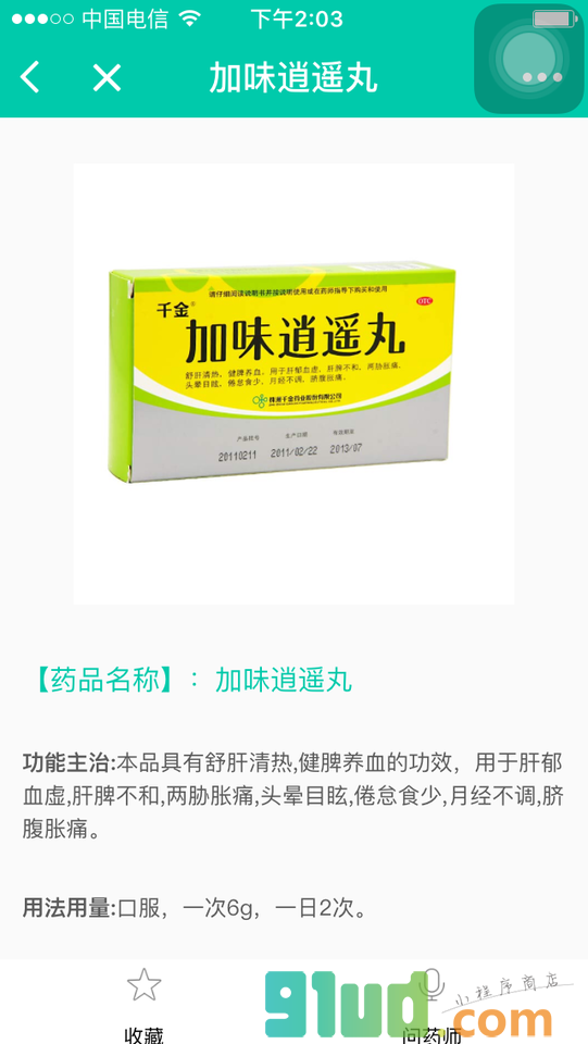药顾问小程序截图
