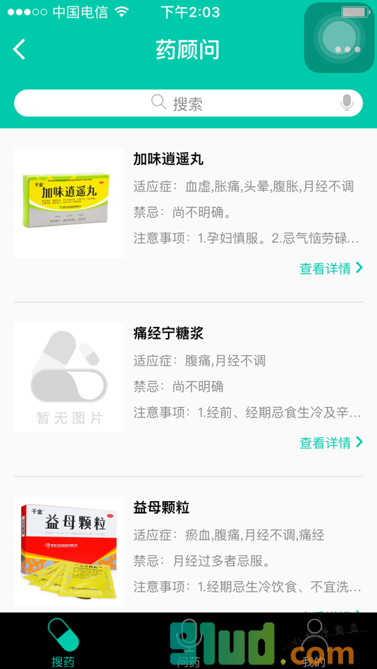 药顾问小程序截图