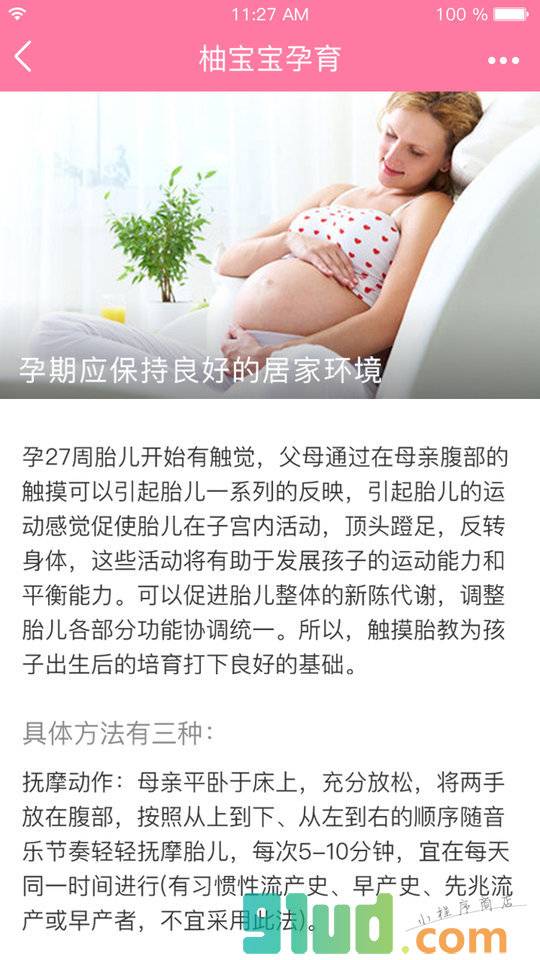 柚宝宝App小程序截图