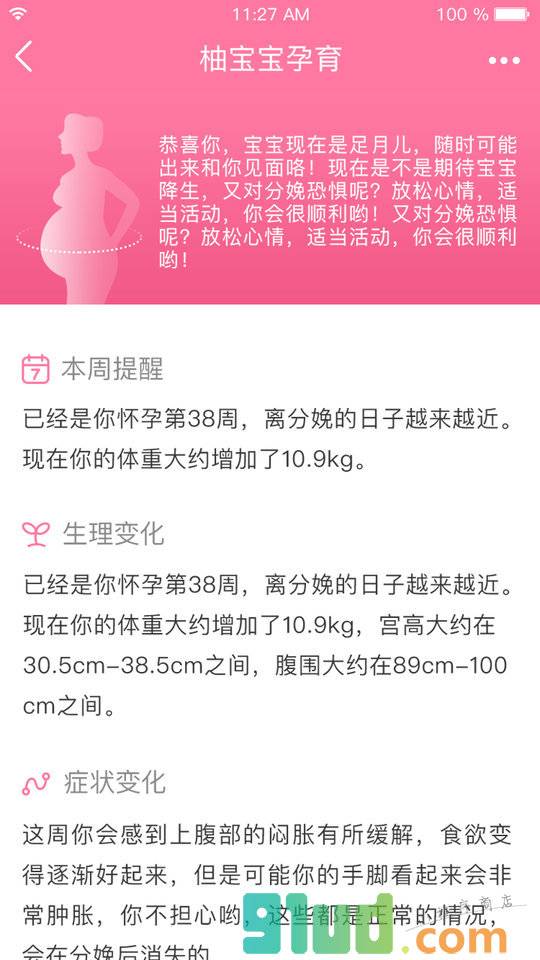 柚宝宝App小程序截图