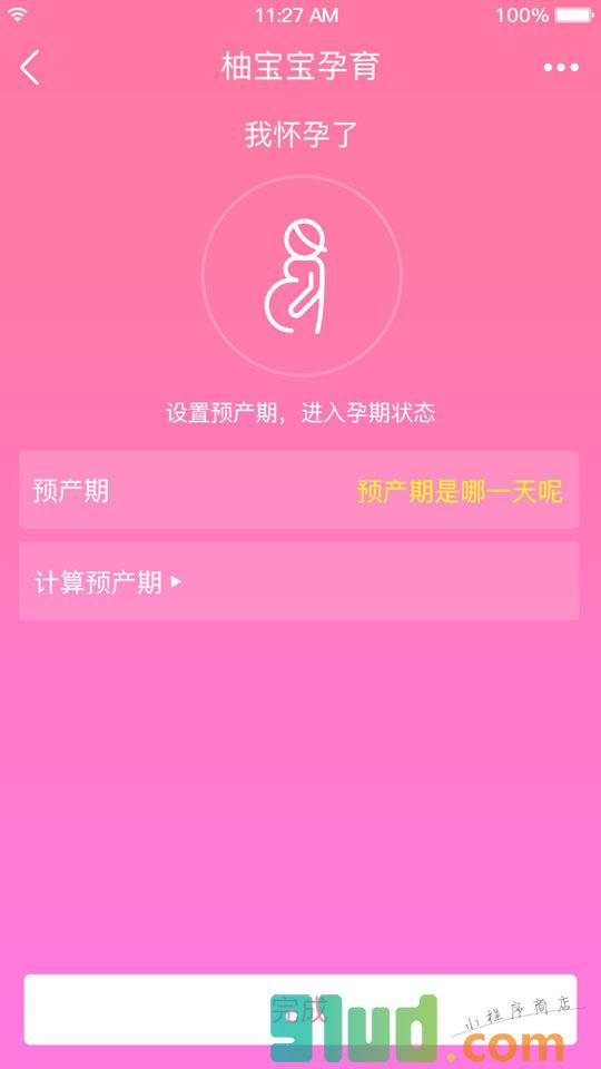 柚宝宝App小程序截图