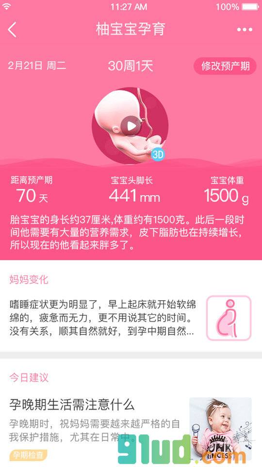 柚宝宝App小程序截图