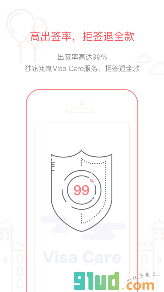 熊猫签证小程序截图