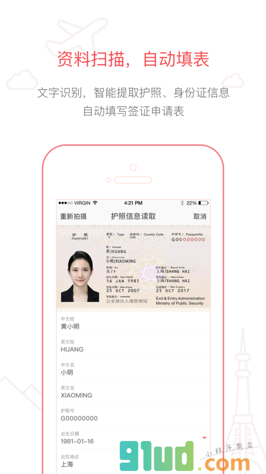 熊猫签证小程序截图
