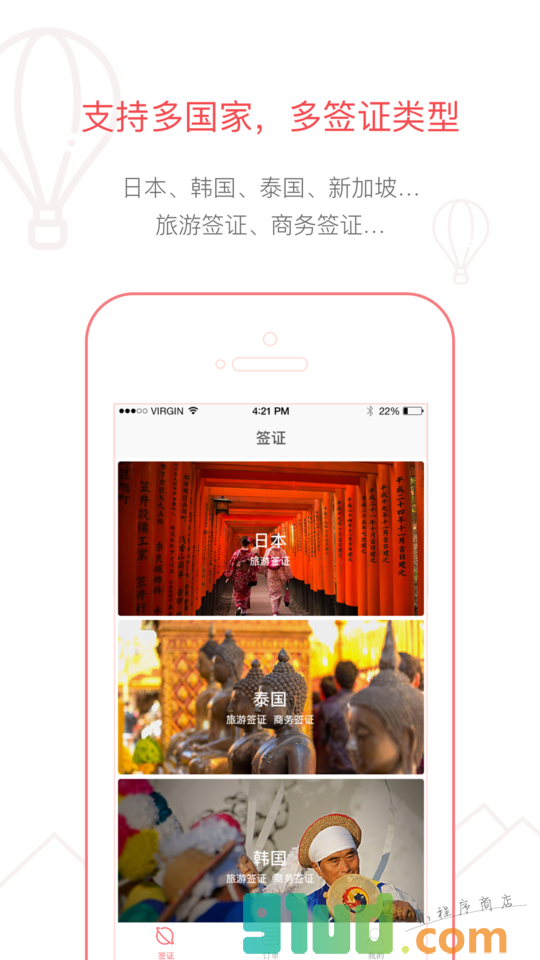 熊猫签证小程序截图