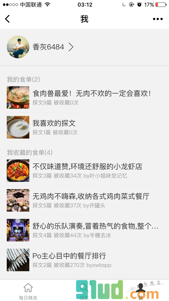 探城美食APP小程序截图