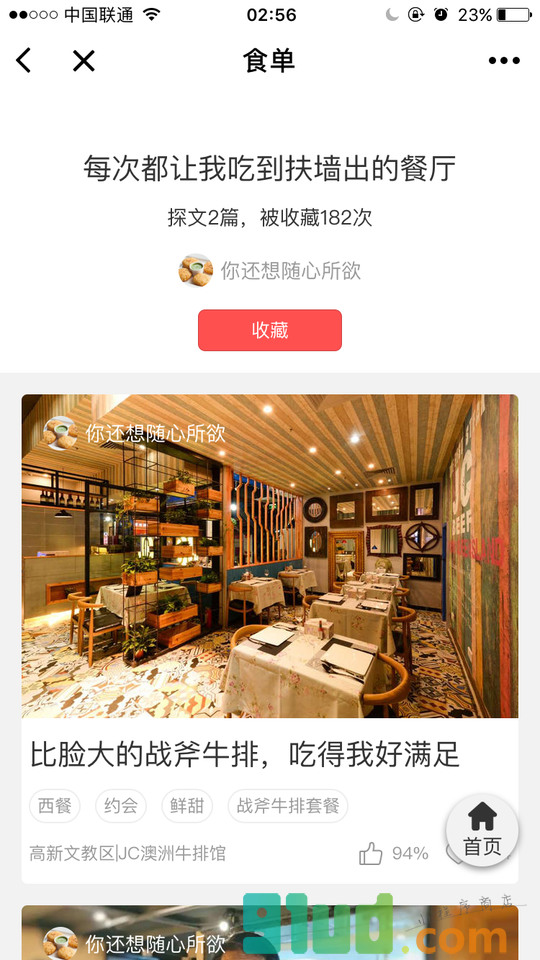 探城美食APP小程序截图