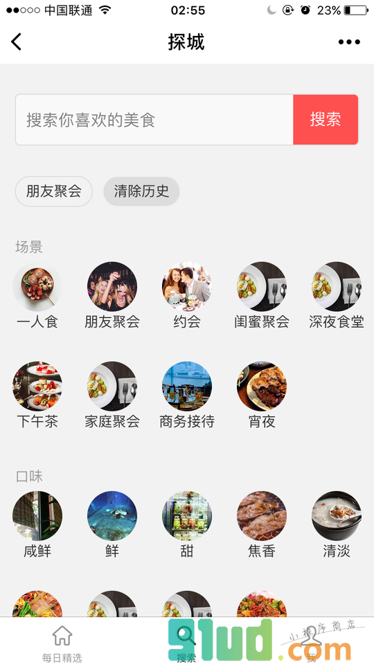 探城美食APP小程序截图
