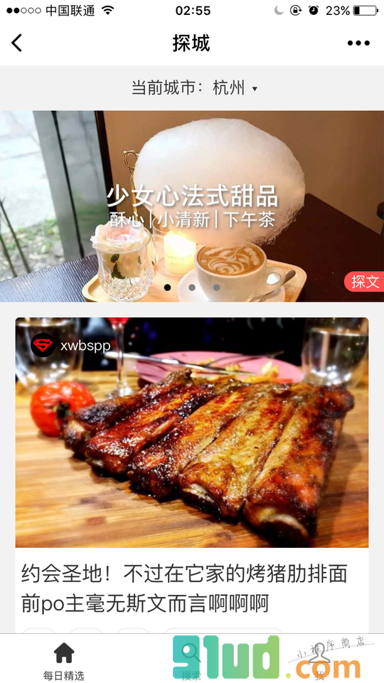 探城美食APP小程序截图