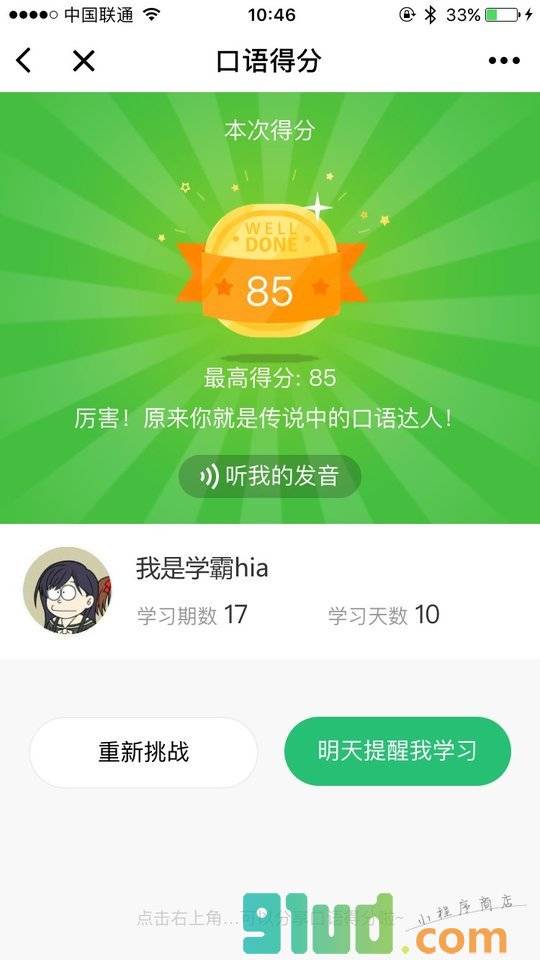天天练口语小程序截图