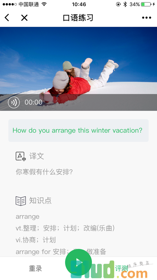 天天练口语小程序截图