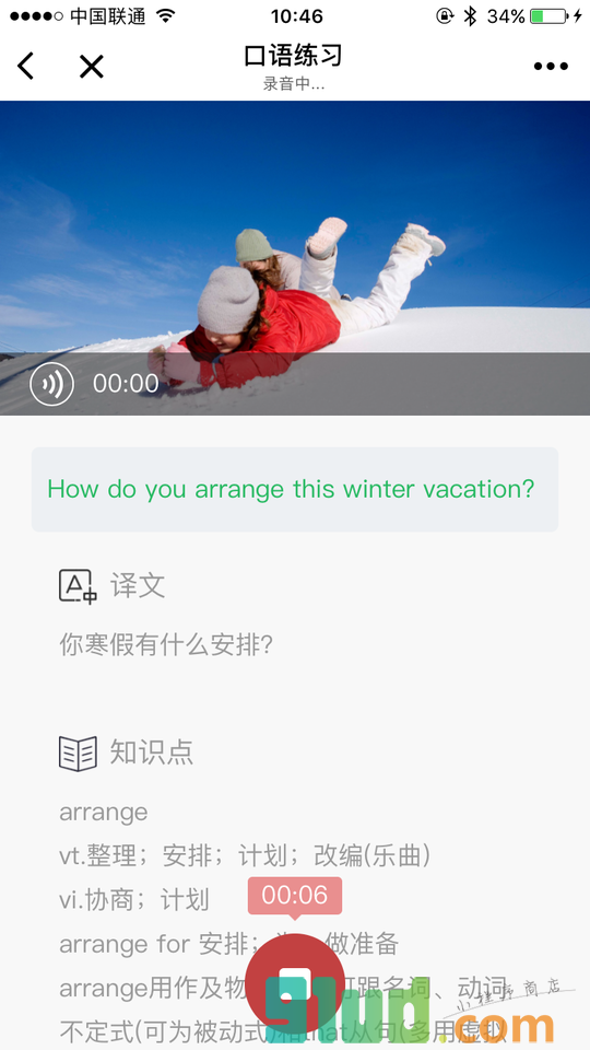 天天练口语小程序截图