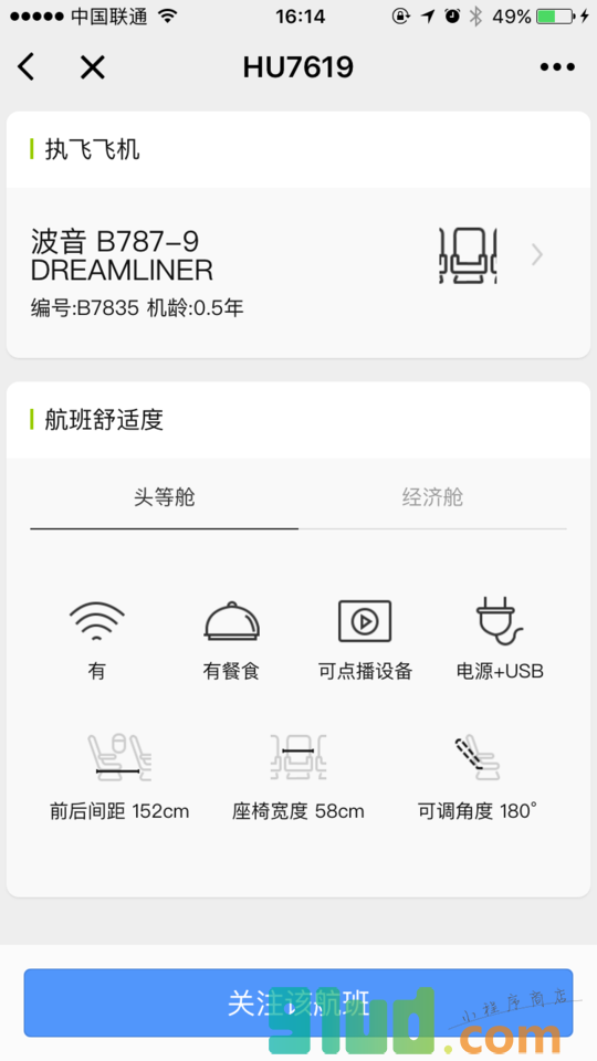 飞常准查航班小程序截图
