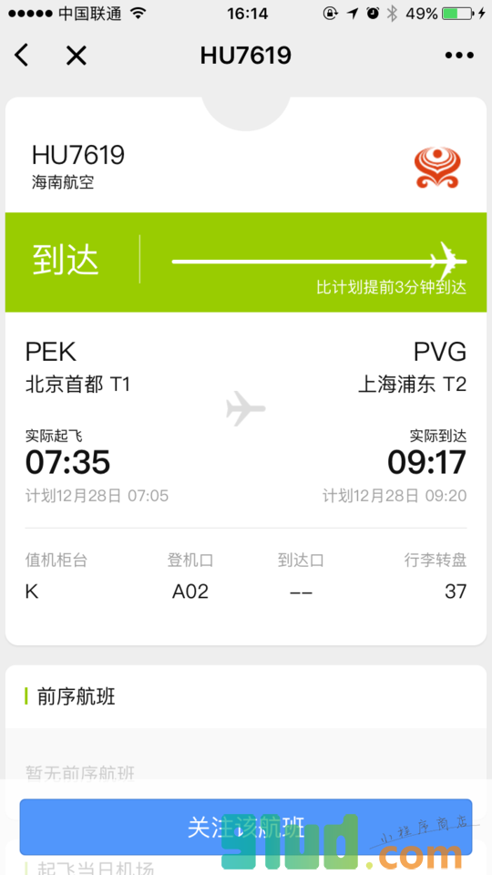 飞常准查航班小程序截图