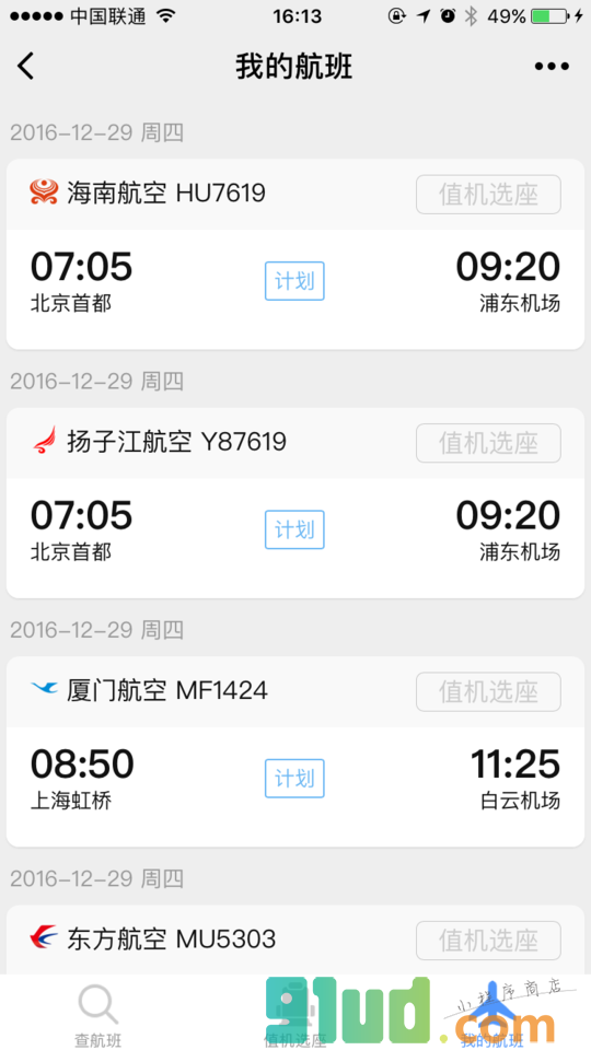 飞常准查航班小程序截图