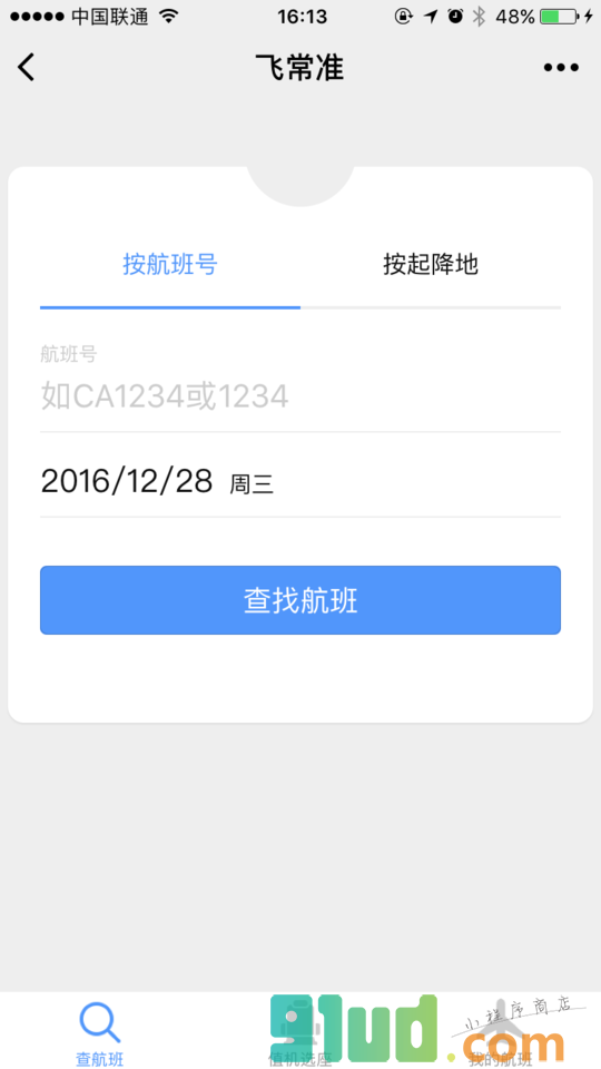 飞常准查航班小程序截图