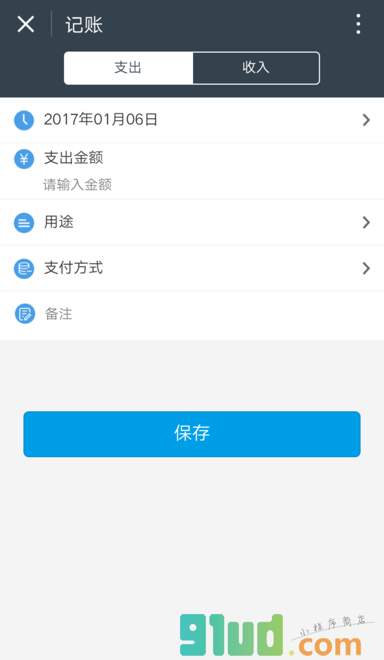 记账e小程序截图