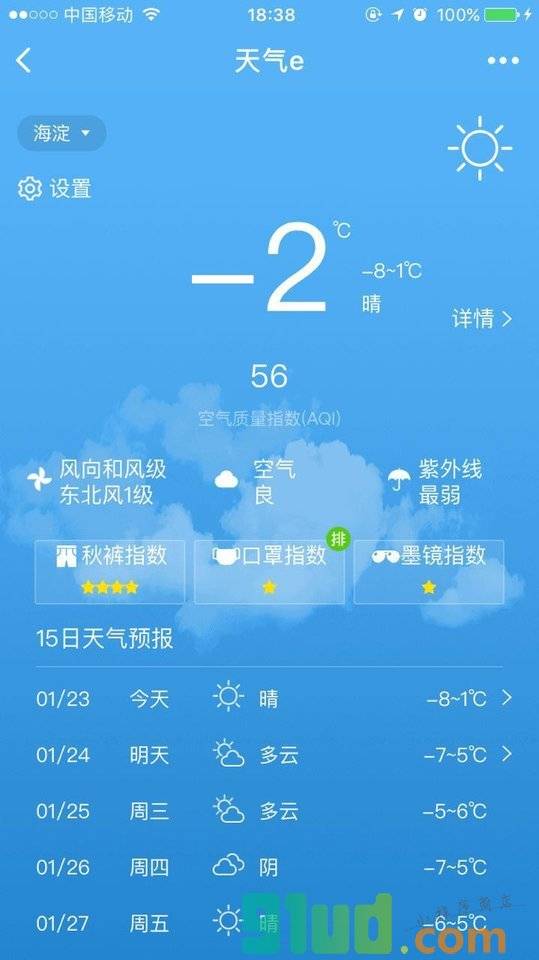 天气e小程序截图