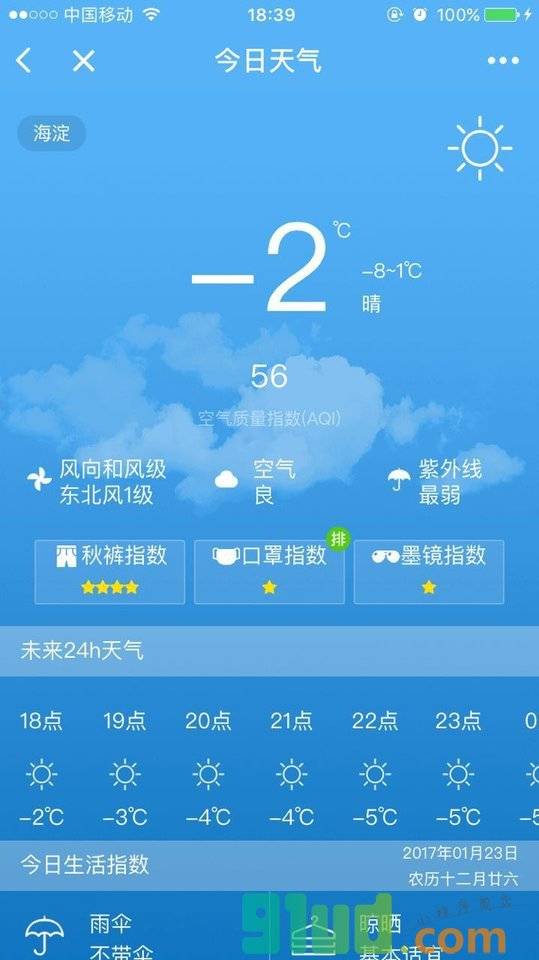 天气e小程序截图