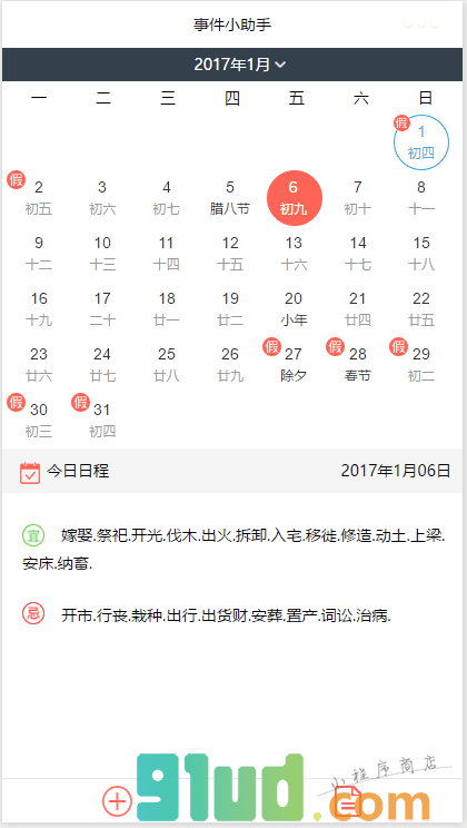 日历e小程序截图