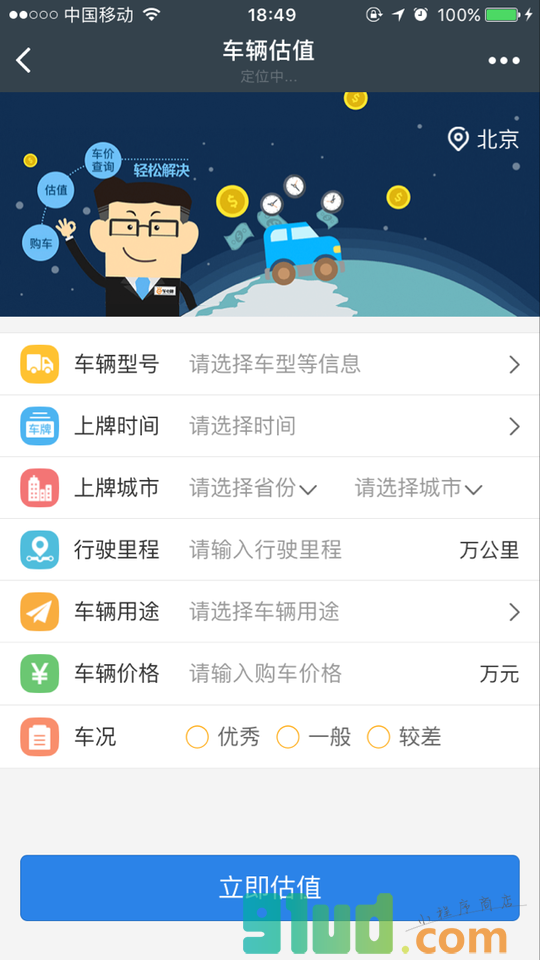 二手车e小程序截图