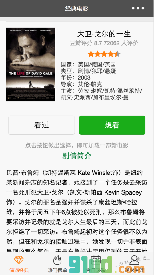51经典电影小程序截图