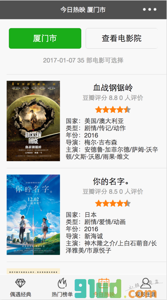 51经典电影小程序截图