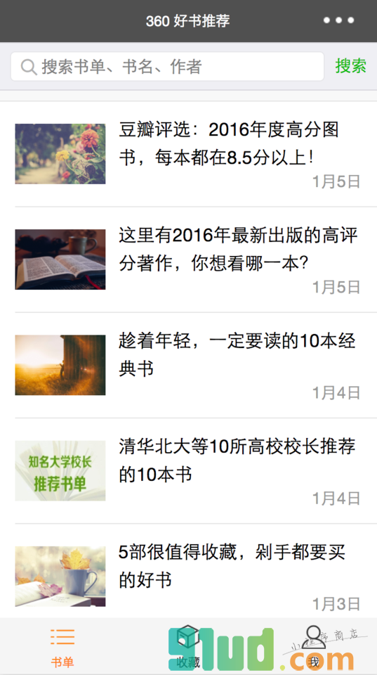 360好书推荐小程序截图