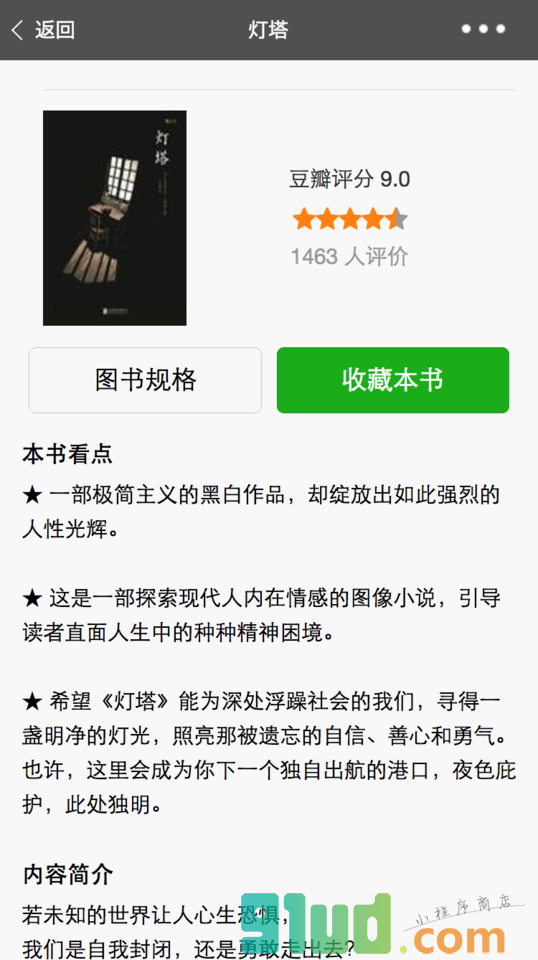 360好书推荐小程序截图