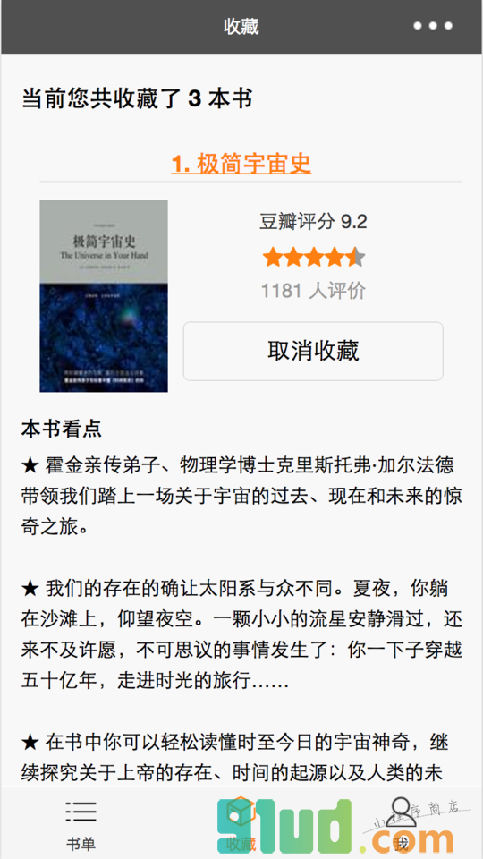 360好书推荐小程序截图